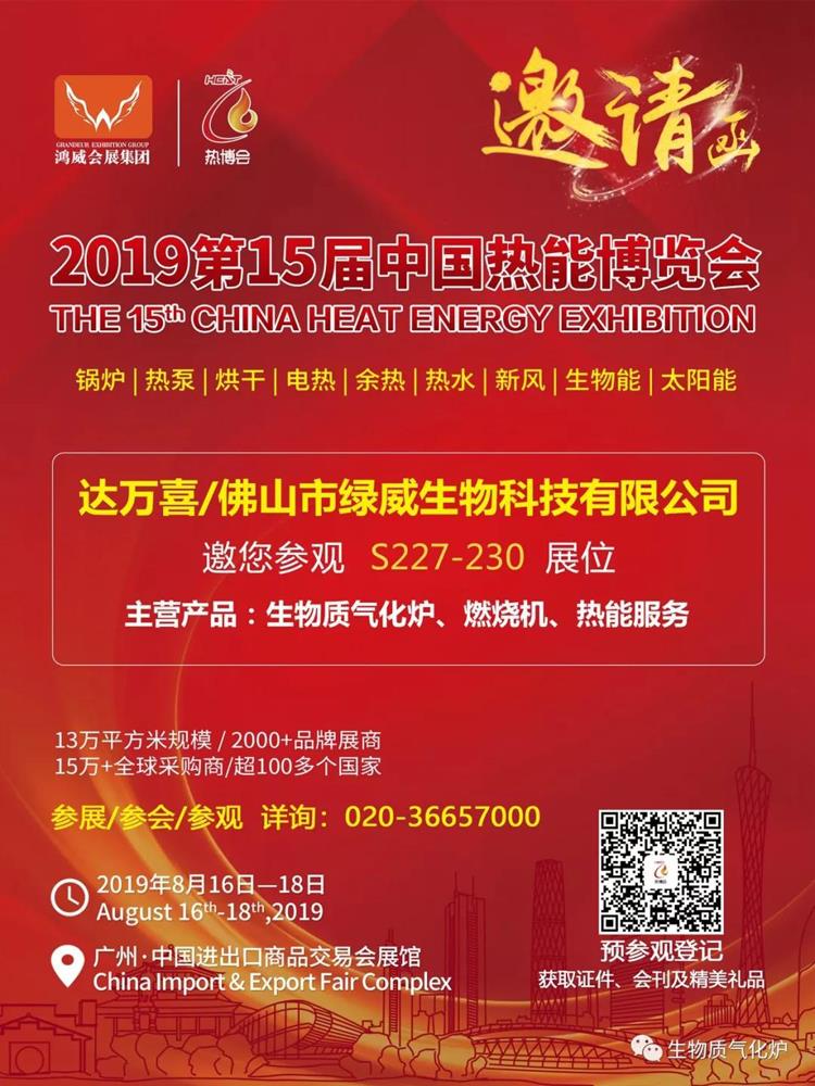 15. Kiina Heat Energy -näyttely (Heat China 2019) - Tervetuloa Booth S227-230...